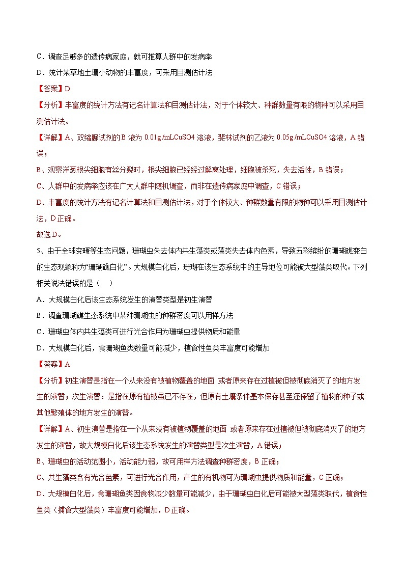 卷01-【冲刺抢分】2023年高考生物临考压轴卷（全国甲卷）（解析版）03