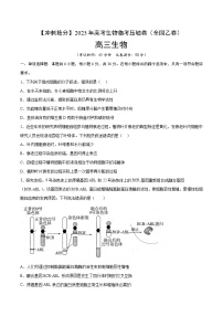 卷01-【冲刺抢分】2023年高考生物临考压轴卷（全国乙卷）（原卷版）