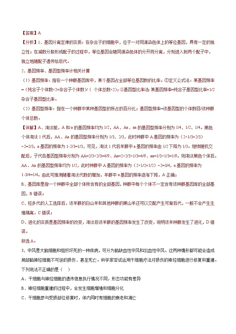 卷02-【冲刺抢分】2023年高考生物临考压轴卷（全国甲卷）（解析版）02