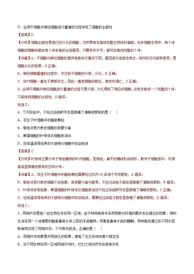 卷02-【冲刺抢分】2023年高考生物临考压轴卷（全国甲卷）（解析版）03