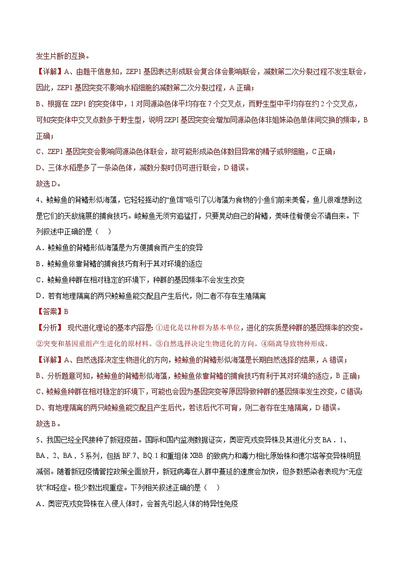 卷02-【冲刺抢分】2023年高考生物临考压轴卷（全国乙卷）（解析版）03