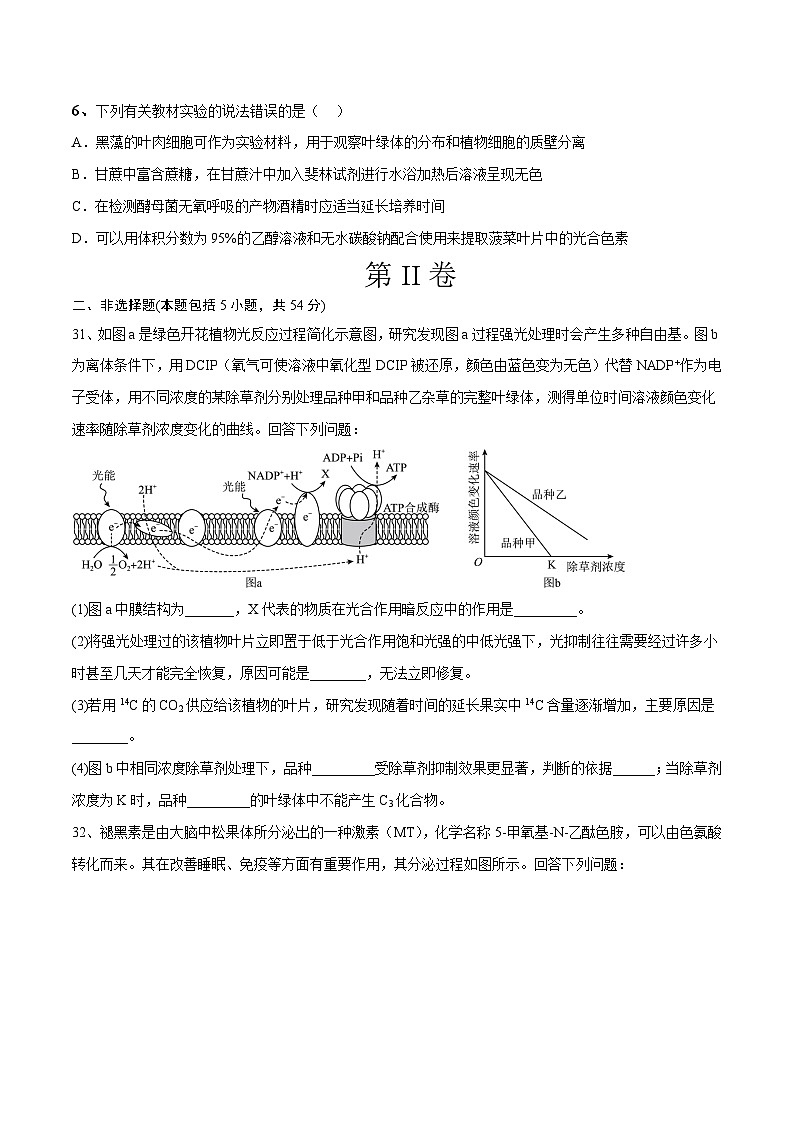 卷02-【冲刺抢分】2023年高考生物临考压轴卷（云南，安徽，黑龙江，山西，吉林五省通用）（原卷版）第3页