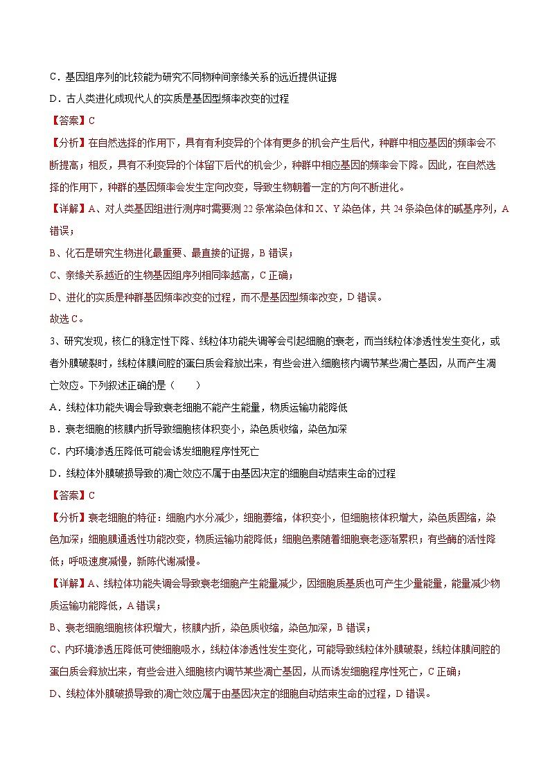 卷03-【冲刺抢分】2023年高考生物临考压轴卷（全国甲卷）（解析版）02