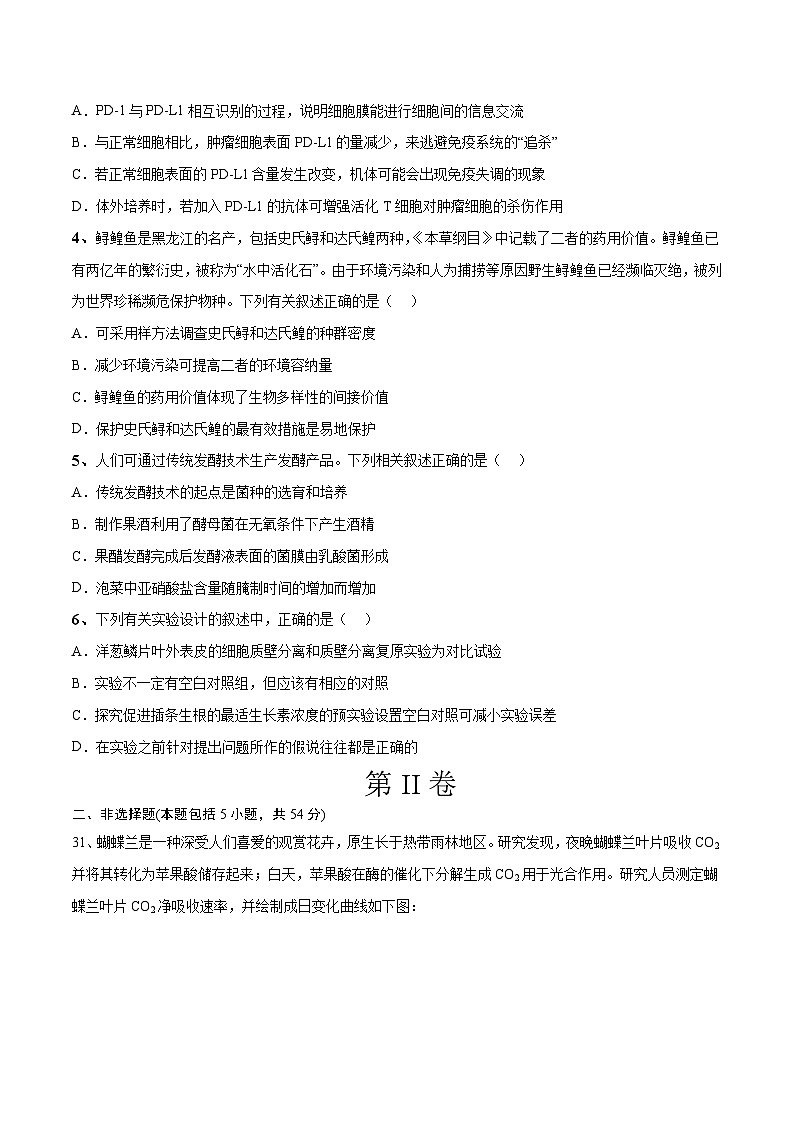卷03-【冲刺抢分】2023年高考生物临考压轴卷（云南，安徽，黑龙江，山西，吉林五省通用）（原卷版）第2页