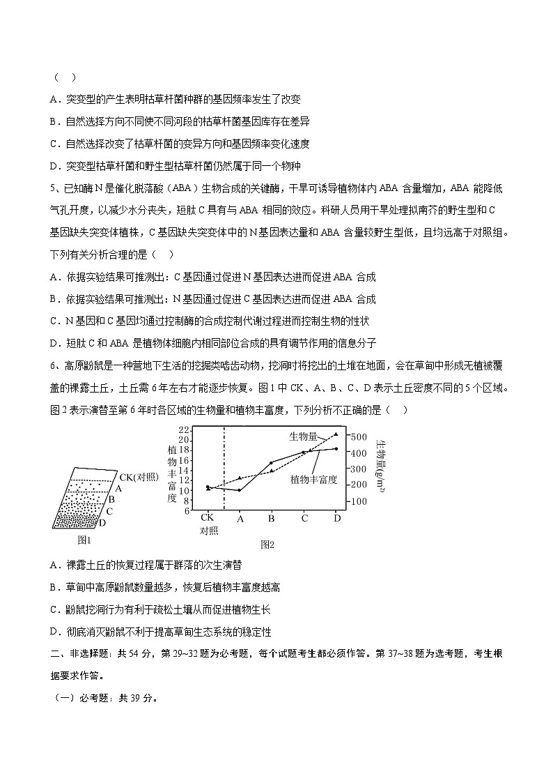 卷03-【冲刺抢分】2023年高考生物临考压轴卷（全国乙卷）（原卷版）02