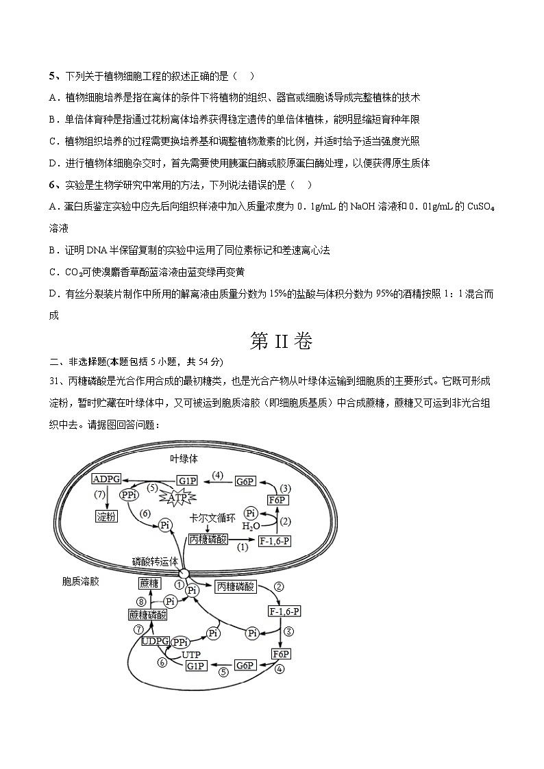 卷04-【冲刺抢分】2023年高考生物临考压轴卷（云南，安徽，黑龙江，山西，吉林五省通用）（原卷版）03