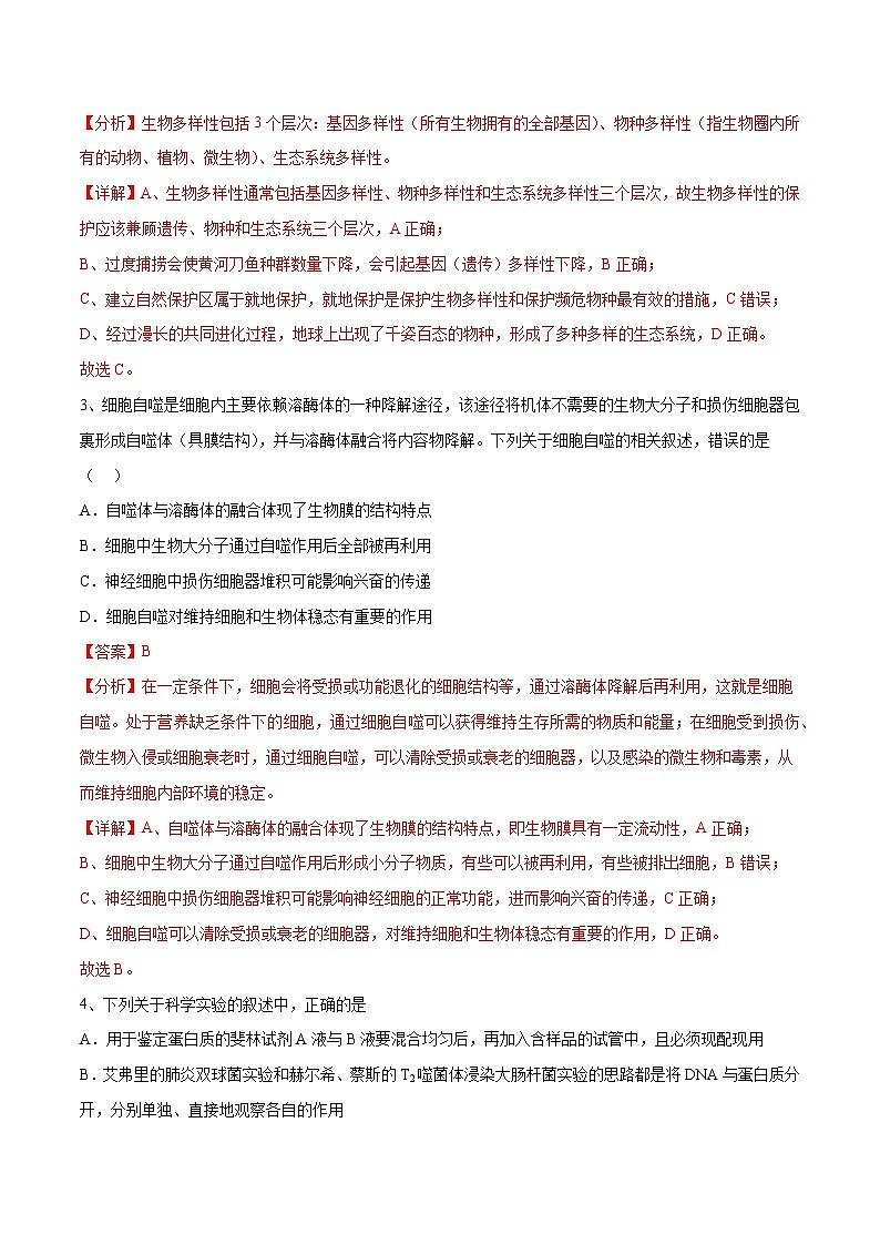 卷04-【冲刺抢分】2023年高考生物临考压轴卷（全国甲卷）（解析版）02