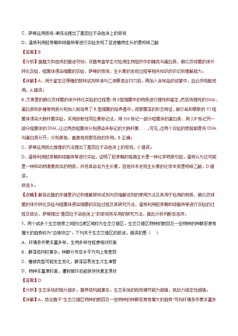 卷04-【冲刺抢分】2023年高考生物临考压轴卷（全国甲卷）（解析版）03