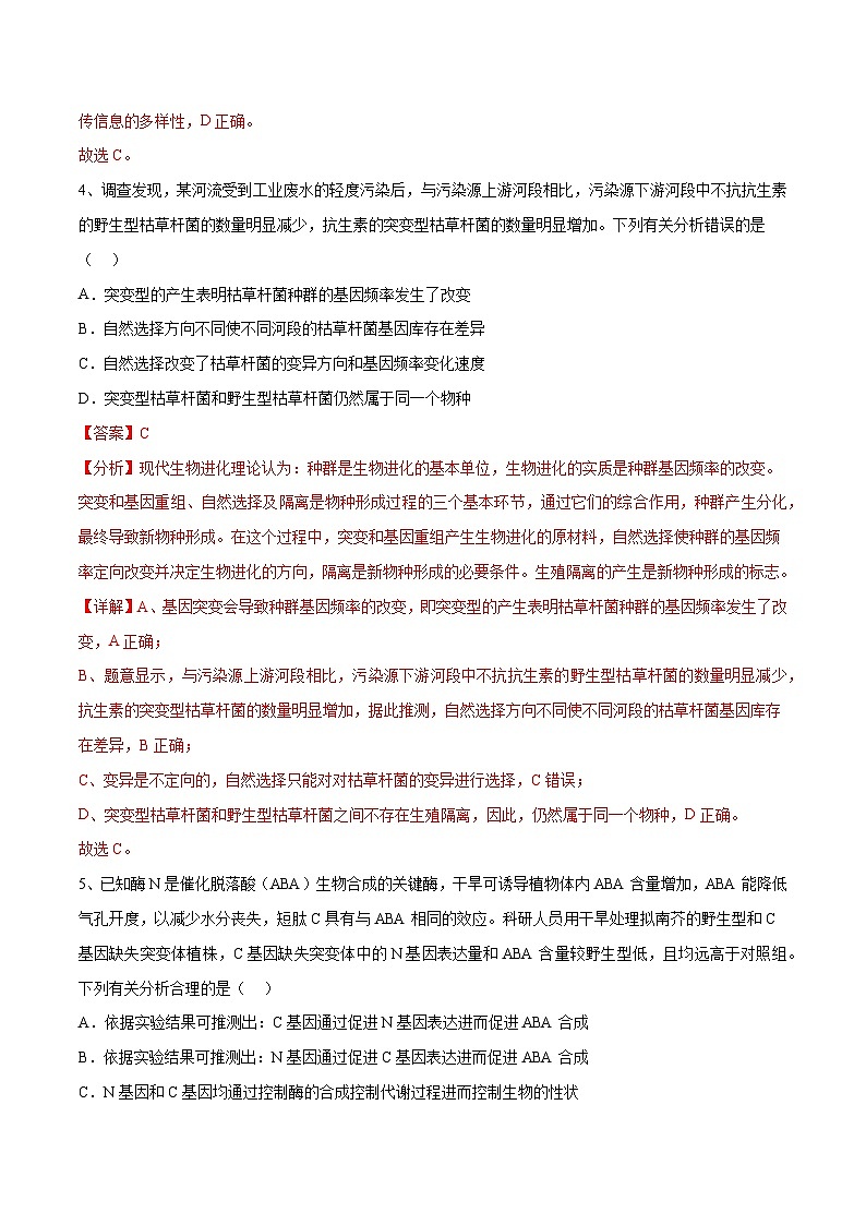 卷03-【冲刺抢分】2023年高考生物临考压轴卷（全国乙卷）（解析版）03