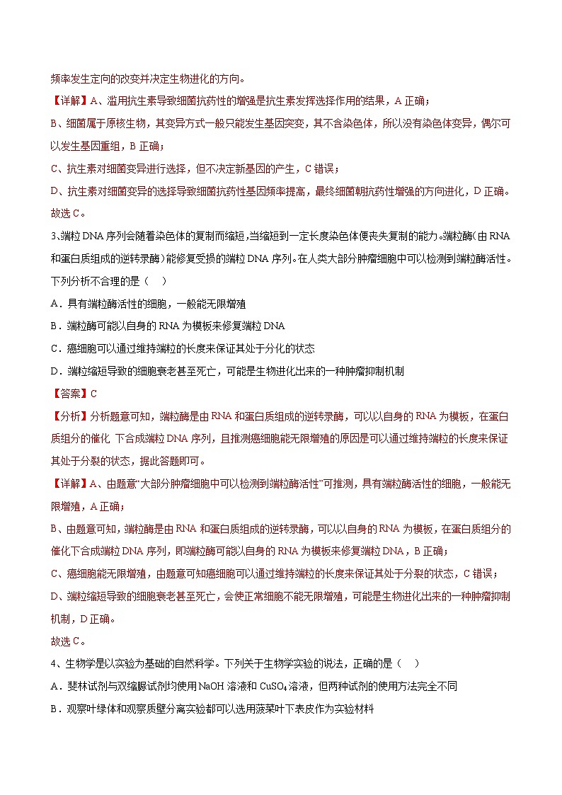 卷05-【冲刺抢分】2023年高考生物临考压轴卷（全国甲卷）（解析版）第2页