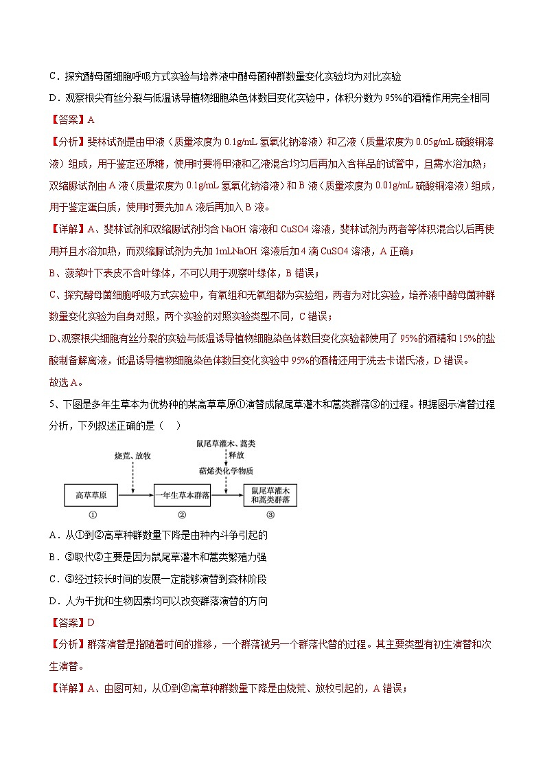 卷05-【冲刺抢分】2023年高考生物临考压轴卷（全国甲卷）（解析版）第3页