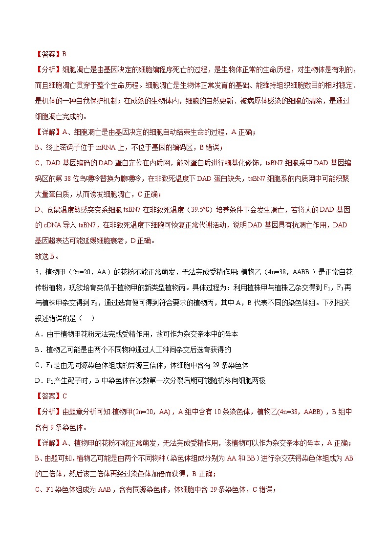 卷05-【冲刺抢分】2023年高考生物临考压轴卷（全国乙卷）（解析版）02