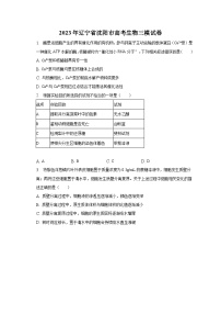 2023年辽宁省沈阳市高考生物三模试卷-普通用卷