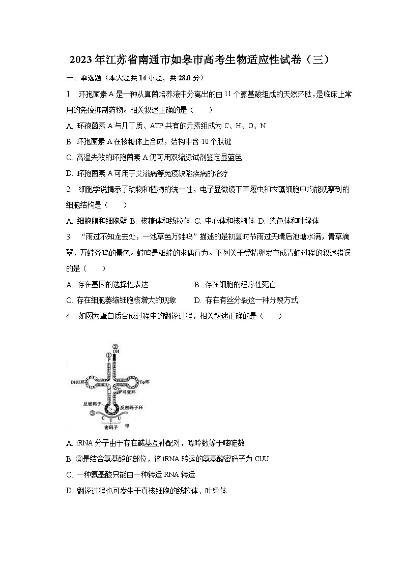 2023年江苏省南通市如皋市高考生物适应性试卷（三）-普通用卷第1页