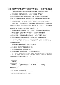 2022-2023学年广东省广州市重点中学高二（下）期中生物试卷-普通用卷