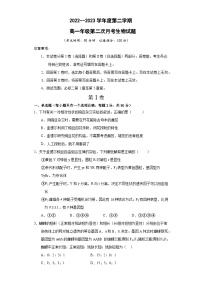 山东省曲阜市曲阜孔子高级中学2022-2023学年高一下学期第二次月考生物试题及答案