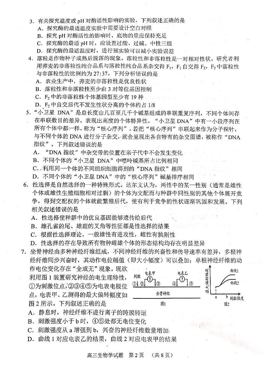 2023届山东省日照市高三年级三模生物试卷+答案第2页