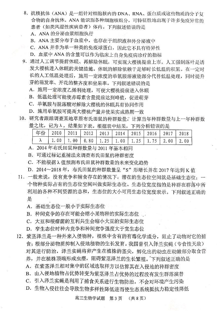 2023届山东省日照市高三年级三模生物试卷+答案第3页