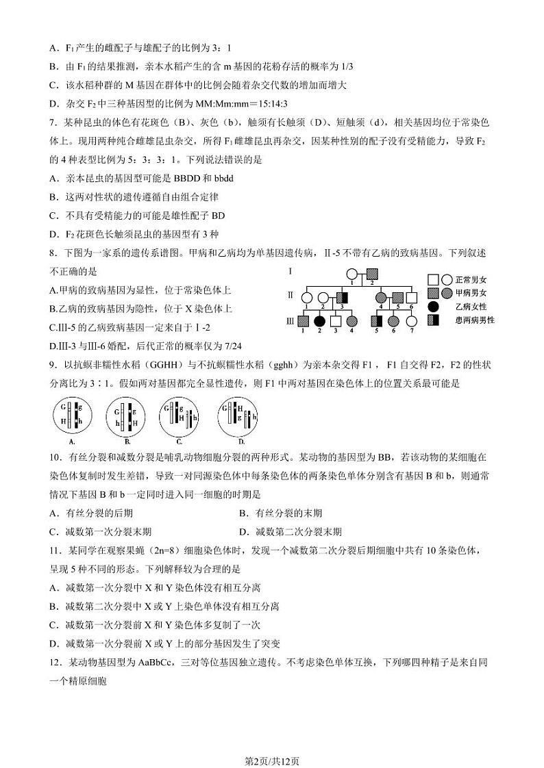 北京首师大附中2022-2023高一下学期期中生物试卷+答案第2页