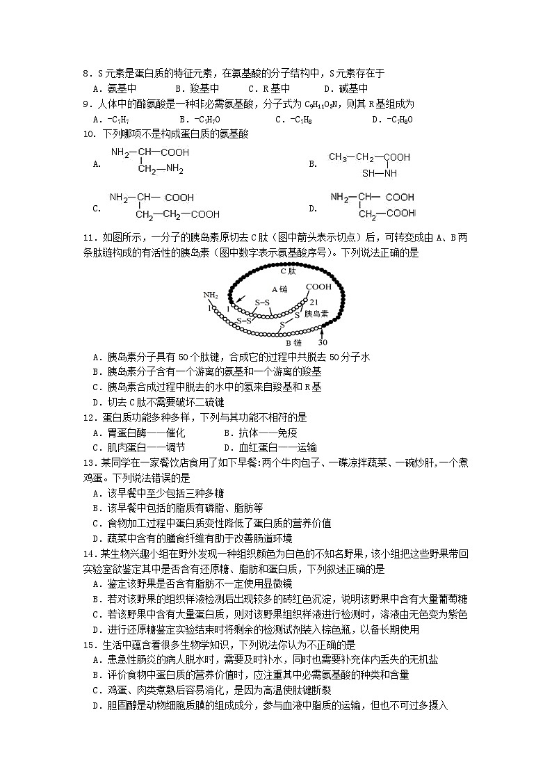 江苏省南京市六校联合体2022-2023学年高一上学期期中联合调研生物试题第2页