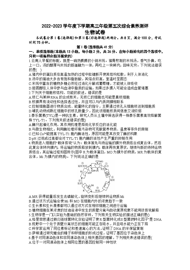 河北省衡水中学2022-2023学年高三生物下学期第五次综合素养测评试题（Word版附答案）01