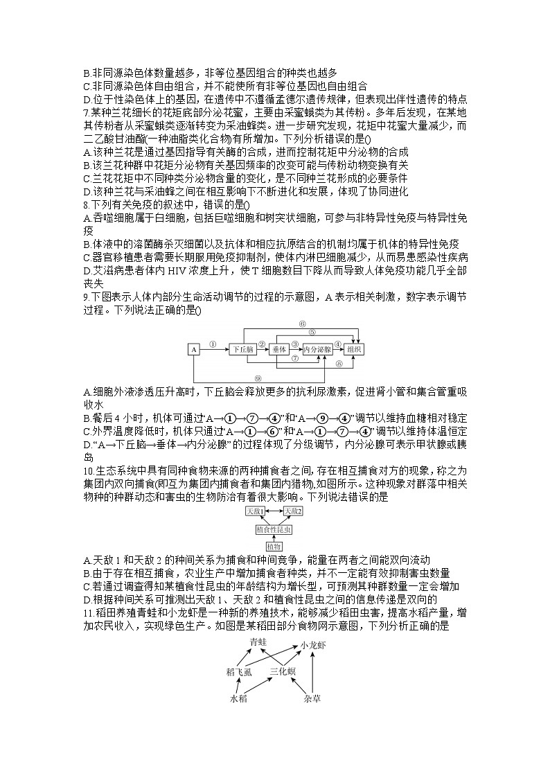 河北省衡水中学2022-2023学年高三生物下学期第五次综合素养测评试题（Word版附答案）02