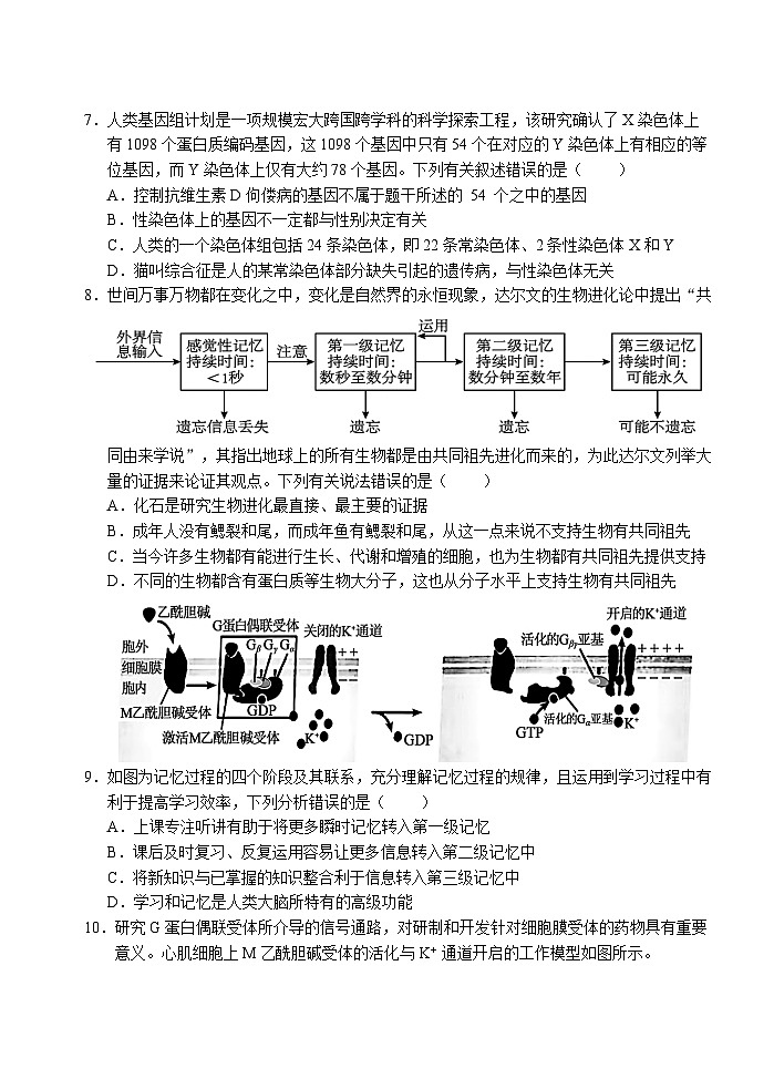 湖北省2023届高三生物下学期高考冲刺模拟试卷（八）（Word版附解析）03