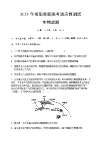 湖南省岳阳市岳阳县2023届高三生物下学期新高考适应性试题（Word版附答案）