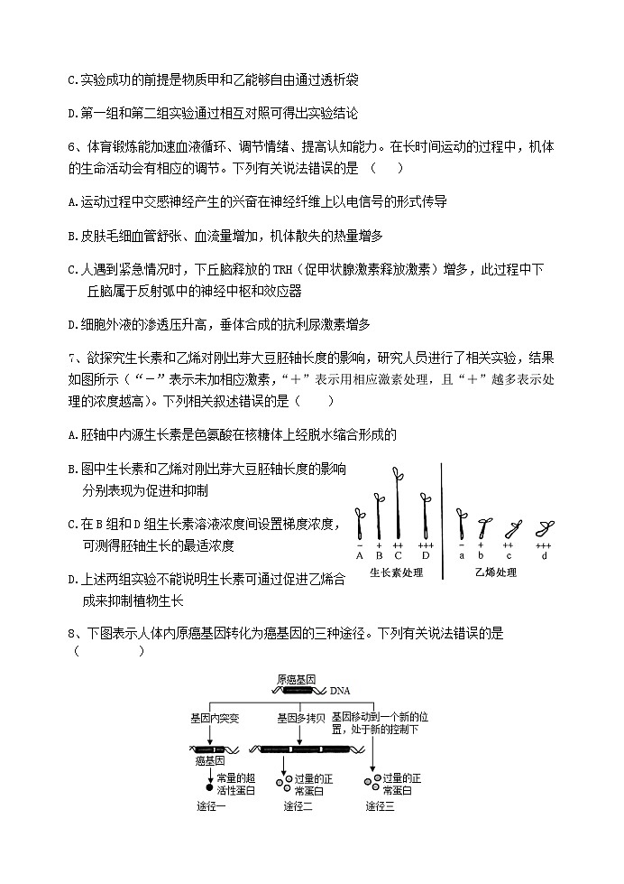 湖南省岳阳市岳阳县2023届高三生物下学期新高考适应性试题（Word版附答案）第3页