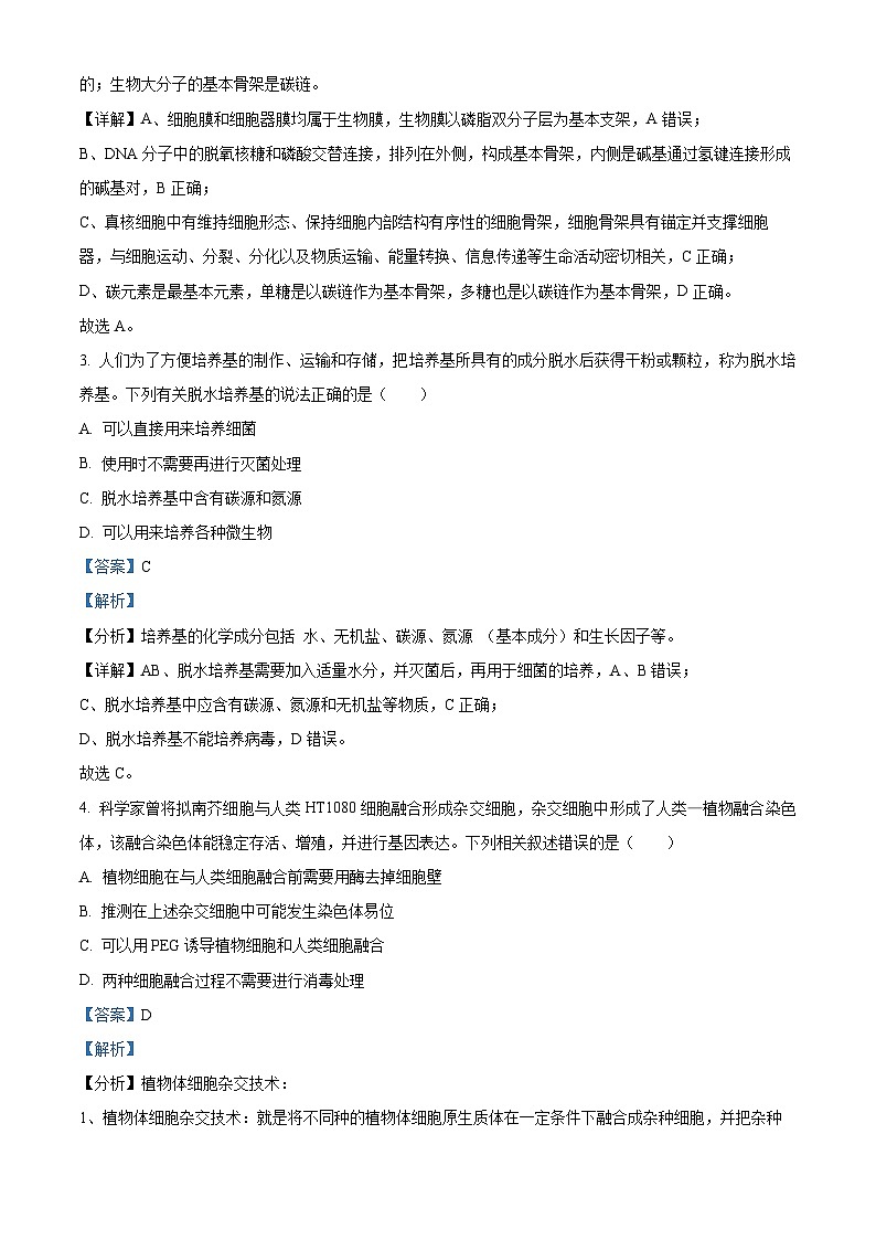 浙江省2023届高三生物新高考考前冲刺卷（Word版附解析）02