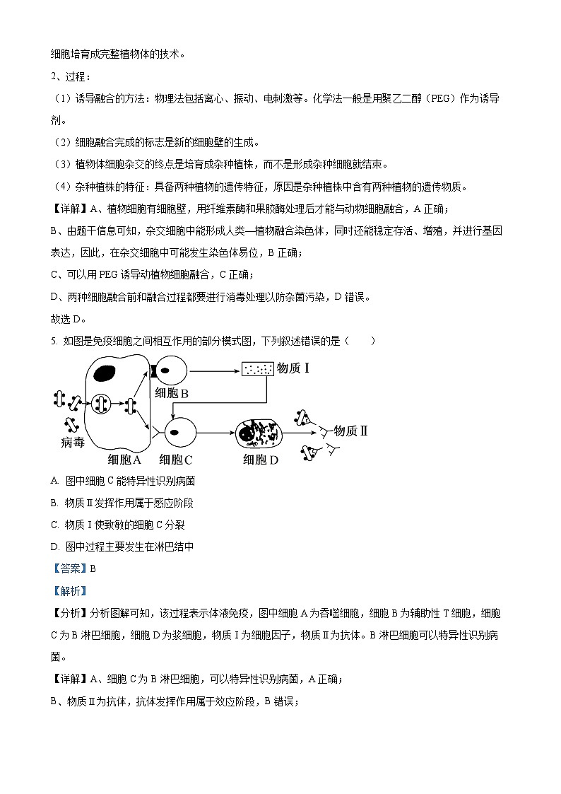 浙江省2023届高三生物新高考考前冲刺卷（Word版附解析）03