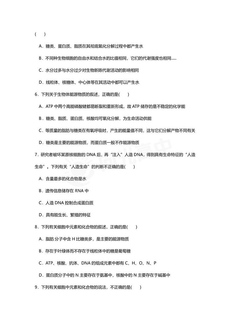 专题01 押题卷 细胞的分子组成第2页