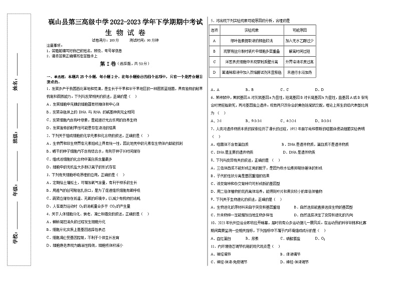 云南省砚山县第三高级中学2022-2023学年高二下学期期中考试生物试题及答案第1页