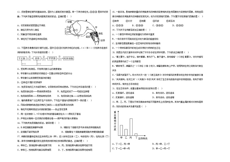 云南省砚山县第三高级中学2022-2023学年高二下学期期中考试生物试题及答案第2页