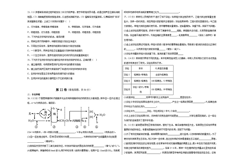 云南省砚山县第三高级中学2022-2023学年高二下学期期中考试生物试题及答案第3页