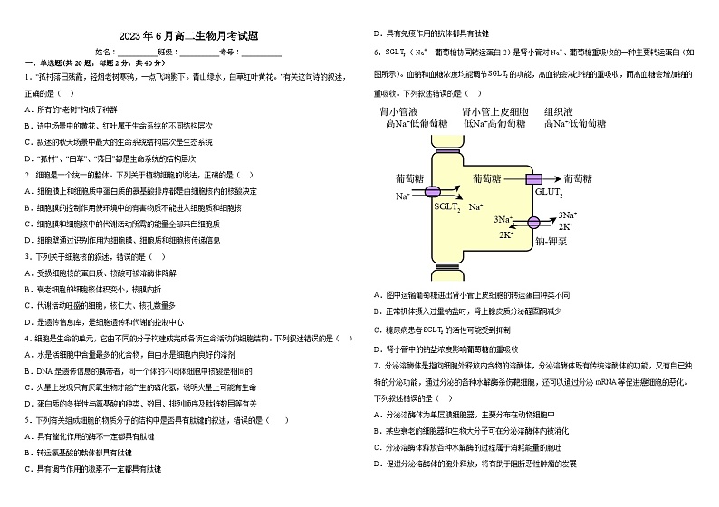 河北省大名县第一中学2022-2023学年高二下学期6月月考生物试题及答案第1页
