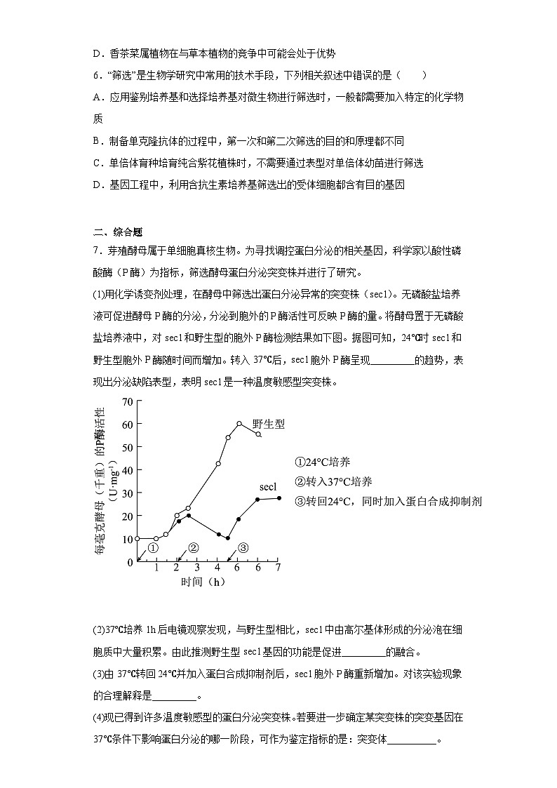 2023届黑龙江省大庆实验一部高三下学期5月得分训练理综生物试题（含解析）03