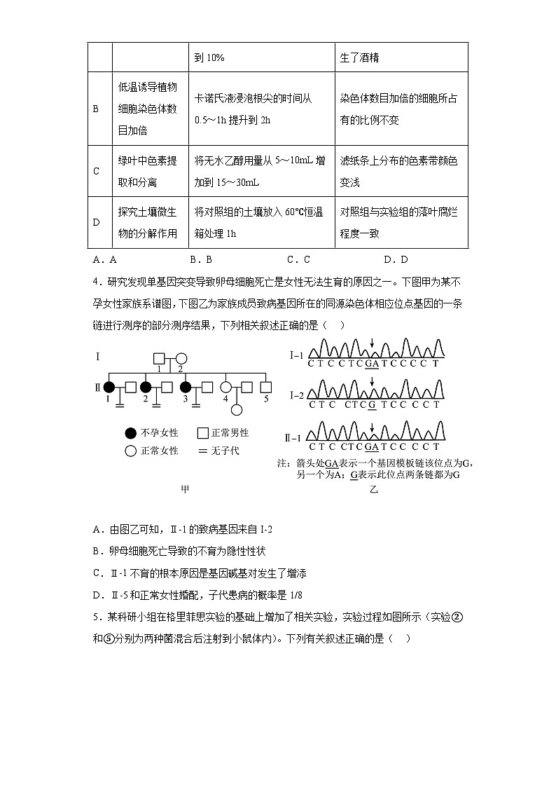 2023届湖南师范大学附属中学高三模拟试卷（三）生物试题（含解析）02