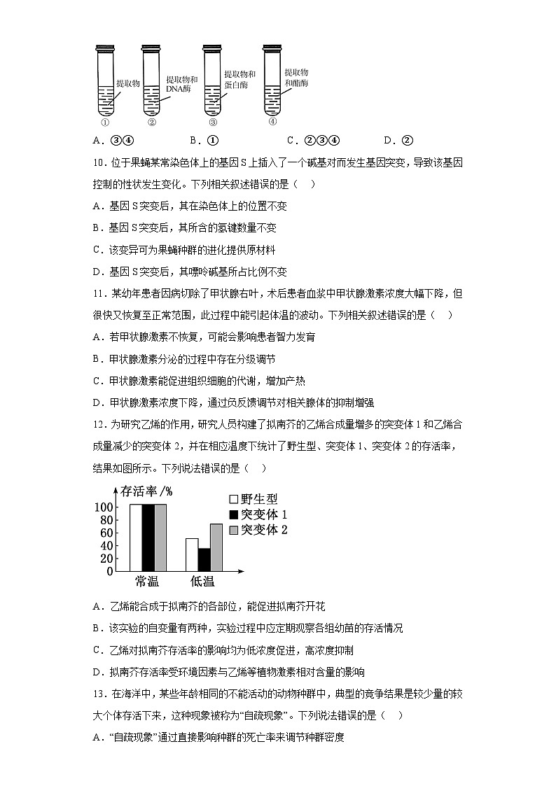 2023届辽宁省部分学校高三5月模拟考试生物试题（含解析）第3页