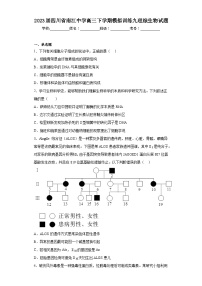 2023届四川省南江中学高三下学期模拟训练九理综生物试题（含解析）