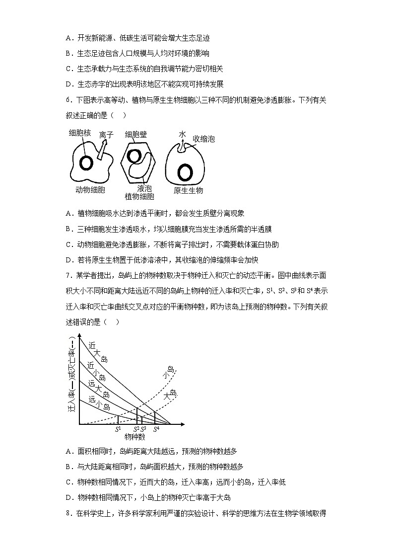 2023屇广东省汕头市金山中学高三三模生物试题（含解析）02