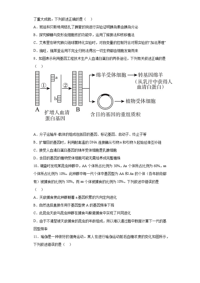 2023屇广东省汕头市金山中学高三三模生物试题（含解析）03