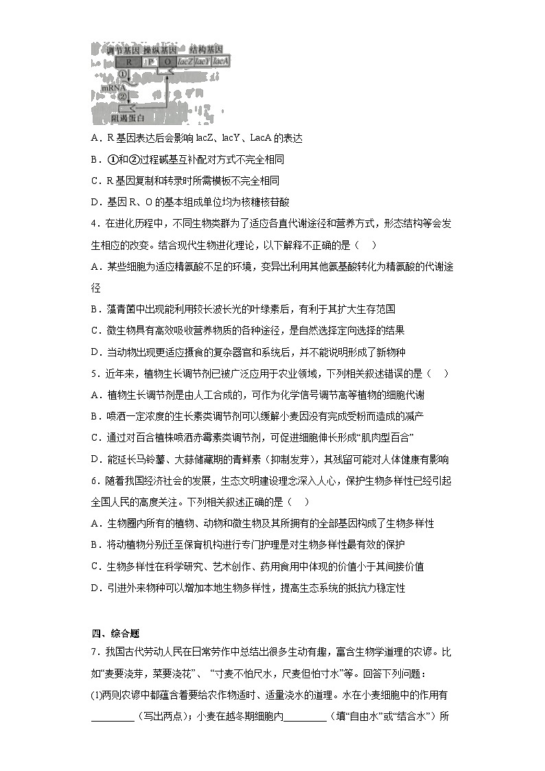 2023届河南省TOP二十名校高三下学期猜题大联考（二）理综生物试题（含解析）第2页