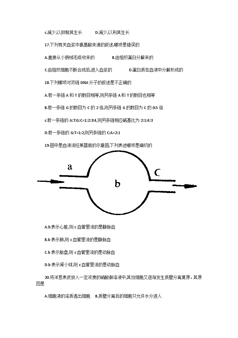 1992年安徽高考生物真题及答案第3页