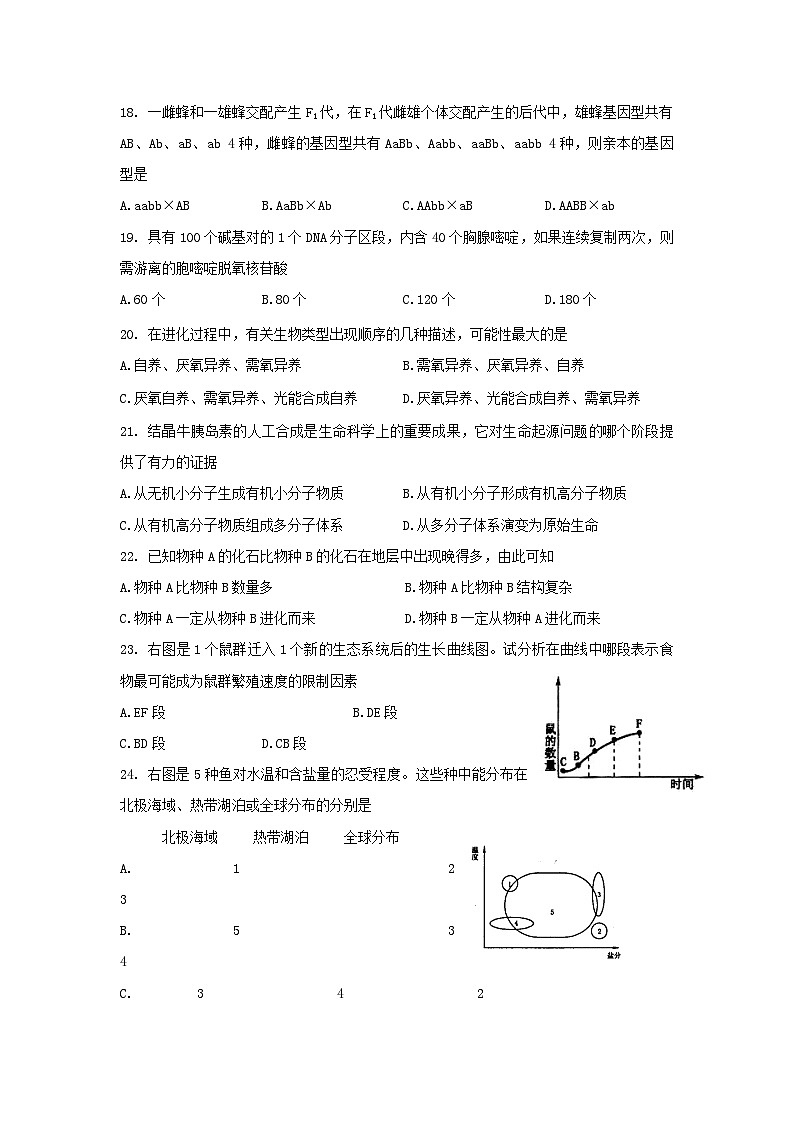 1997年安徽高考生物真题及答案第3页