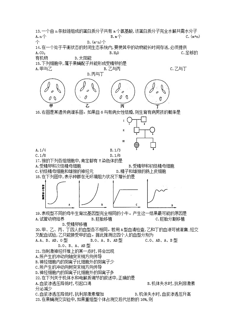 1998年安徽高考生物真题02