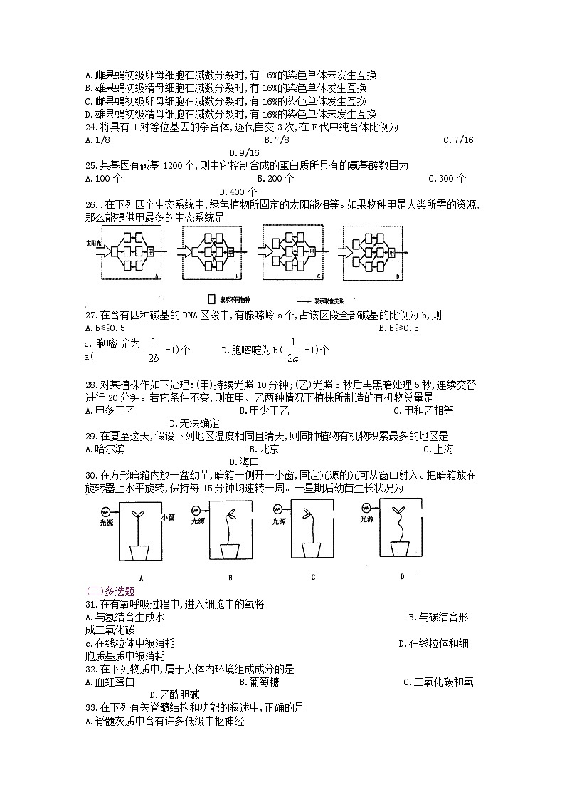 1998年安徽高考生物真题03