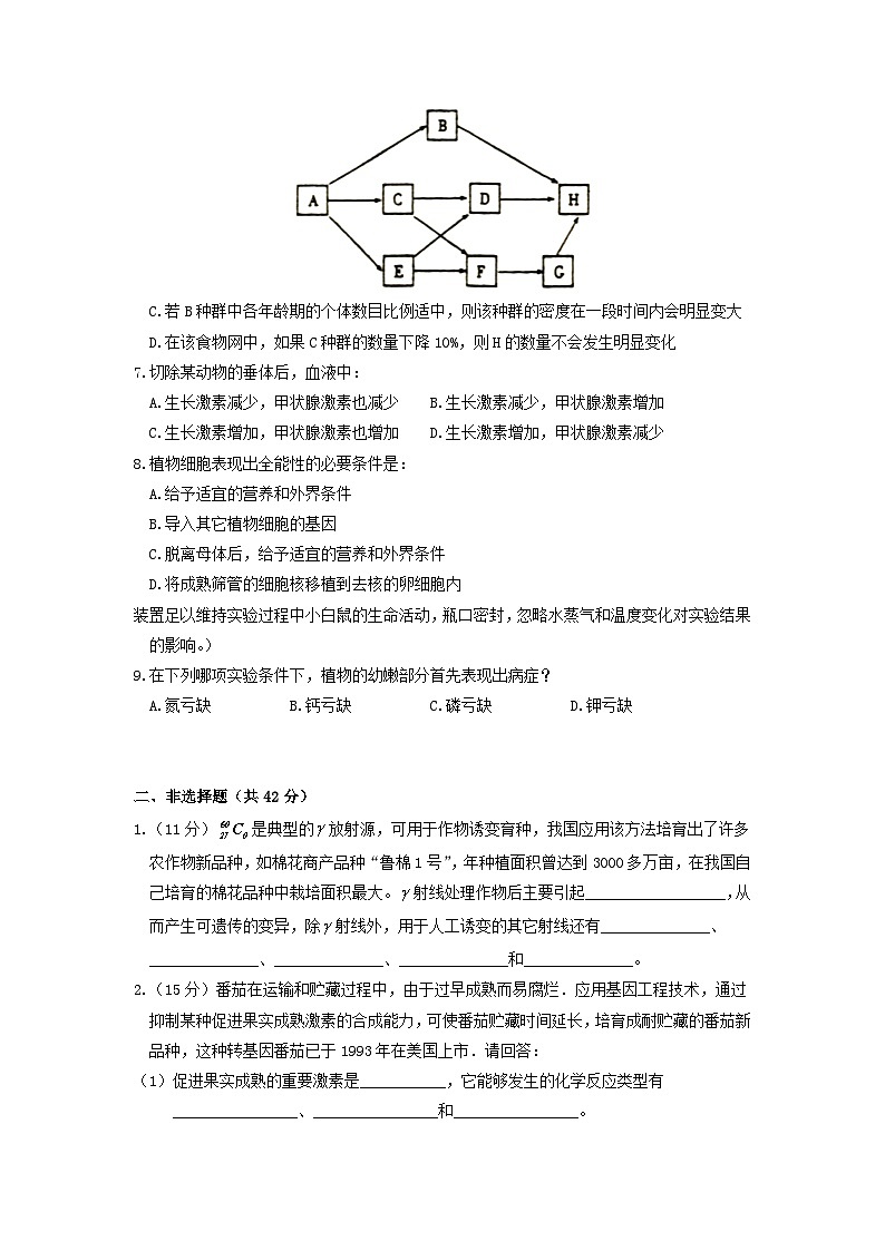 2000年安徽高考生物真题及答案第2页