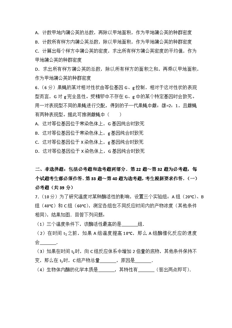 2016年全国统一高考生物试卷（新课标ⅱ）第2页