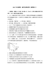 2017年全国统一高考生物试卷（新课标ⅰ）